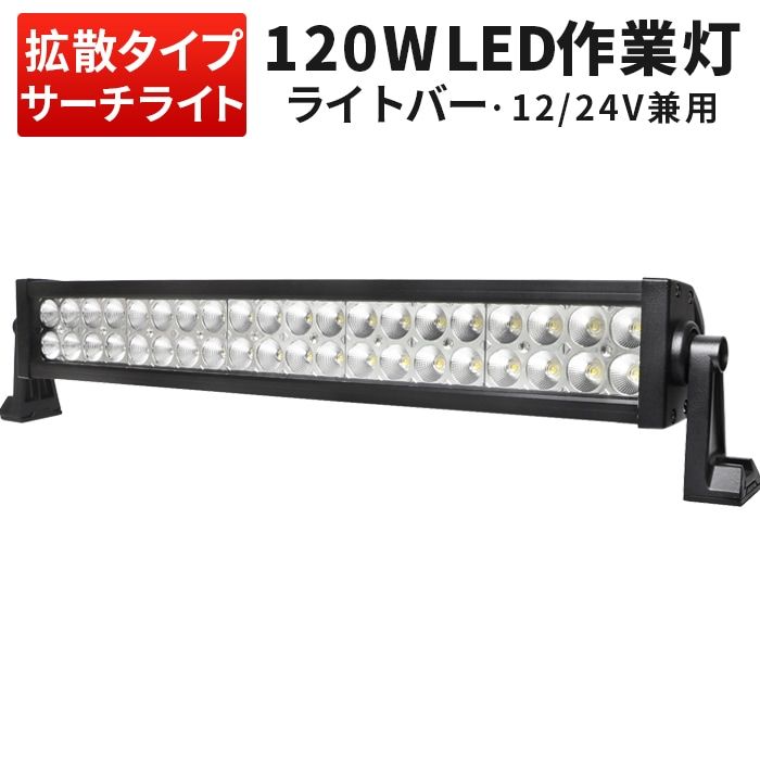 LEDライトバー 120W 6台セット 12V/24V対応 広角60° 防水 トラック 重機 船舶 msmB2120P-120