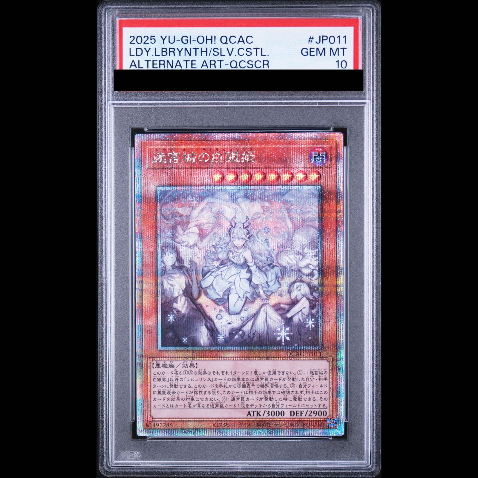 【PSA10】迷宮城の白銀姫(イラスト違い版) QCSE・25thシク QCAC-JP011 1枚