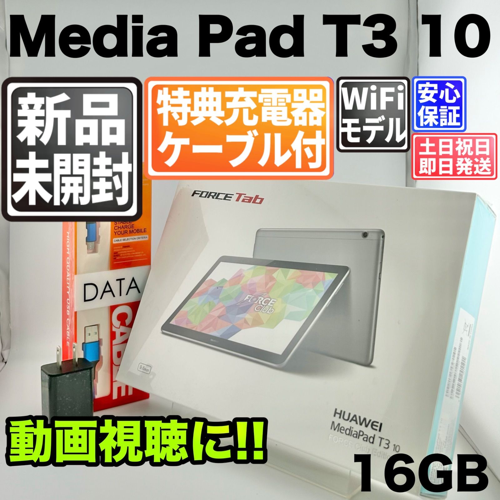【未開封新品】バッテリー良好 HUAWEI MediaPad T3 10 16GB スペースグレイ 中古 本体 動作確認済 【最短送料無料】F-207