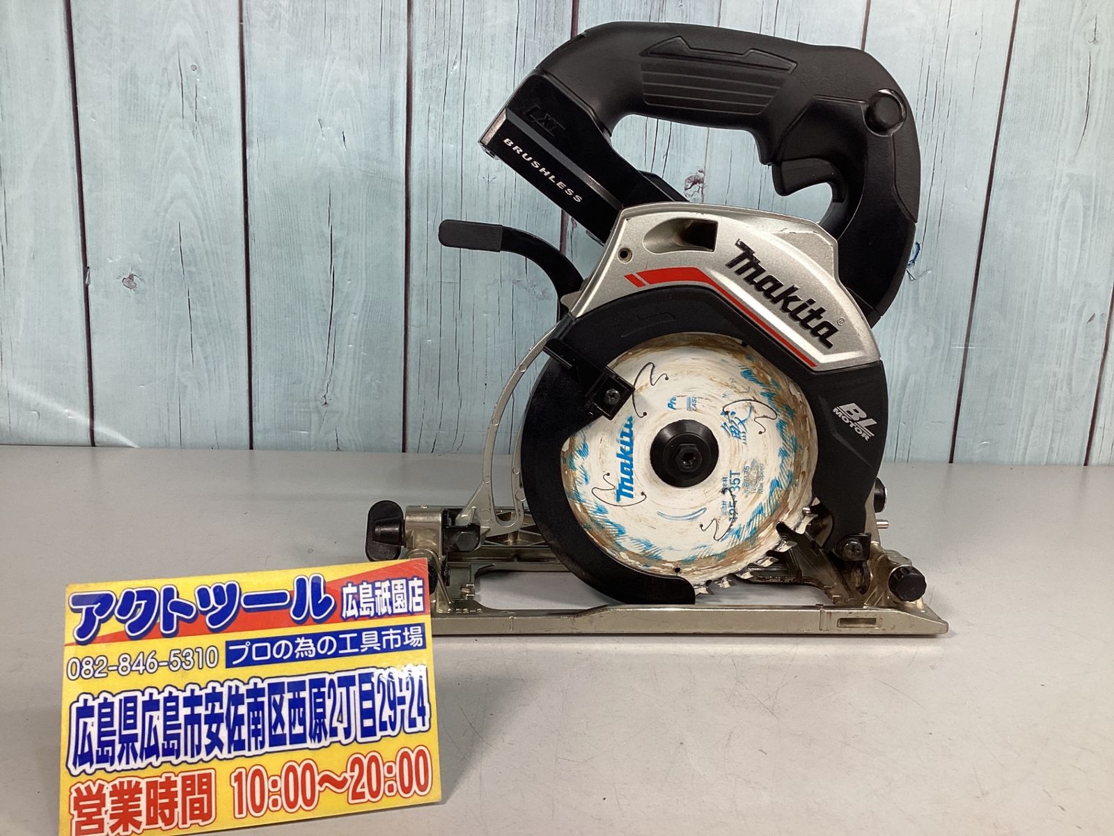 ★マキタ(makita) コードレスマルノコ HS474DZB アクトツール広島
