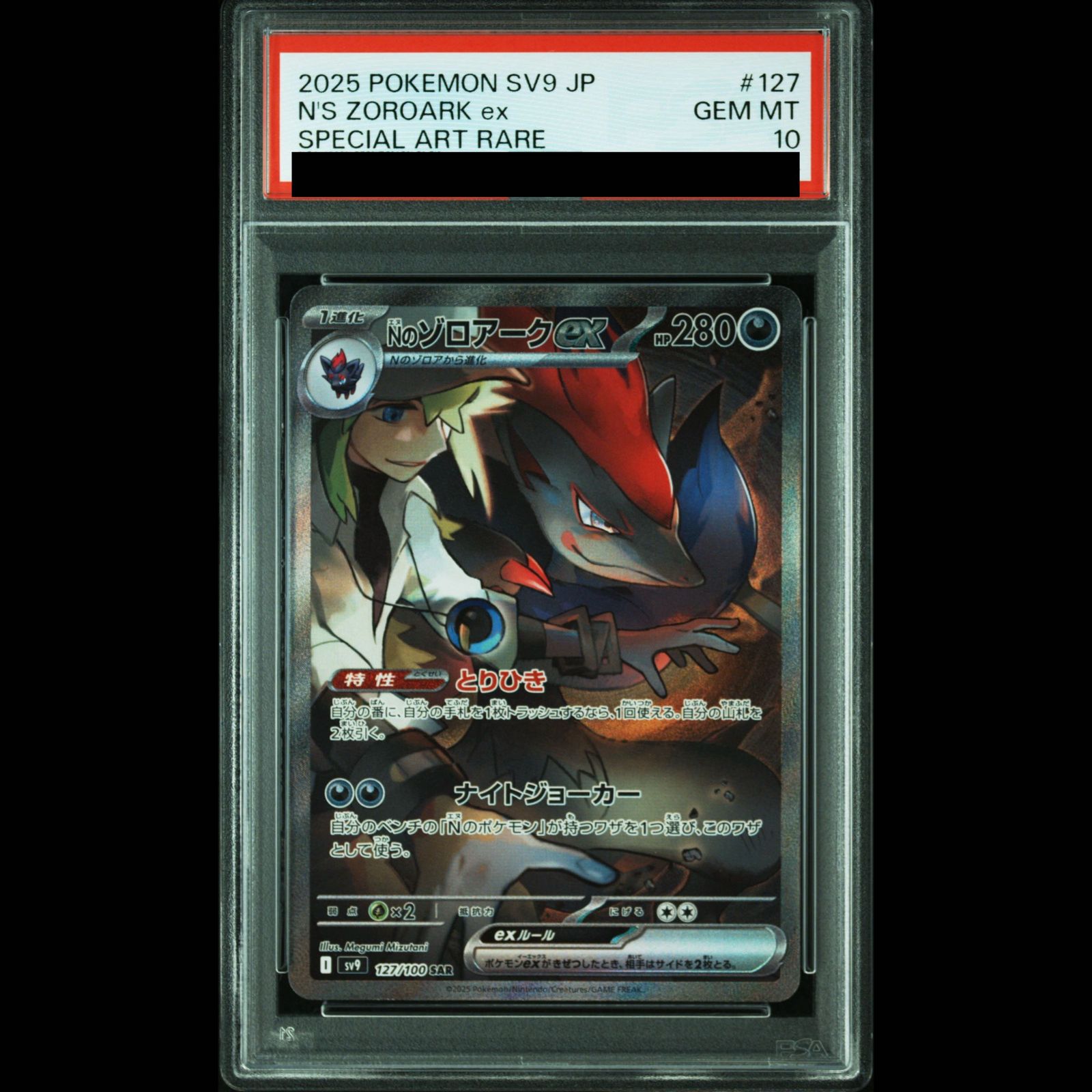 【PSA10】Nのゾロアークex SAR 127/100 1枚 11,346円