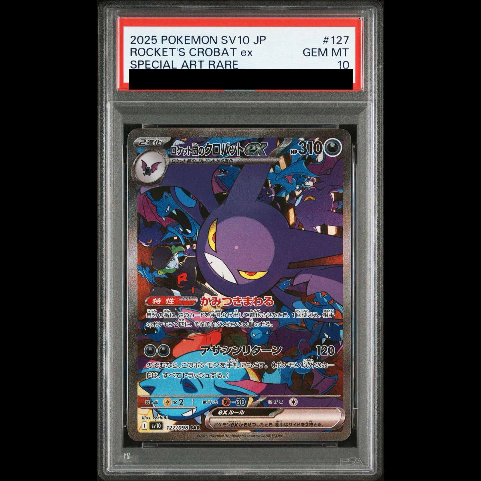【PSA10】ロケット団のクロバットex SAR 127/098 1枚