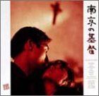 南京の基督 [DVD]／トニー・オウ