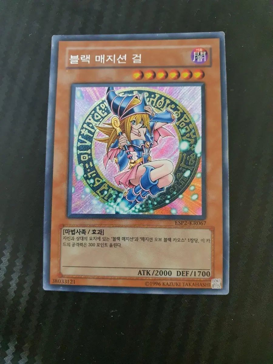 遊☆戯☆王 ブラックマジシャンガール esp2-kr067 出品