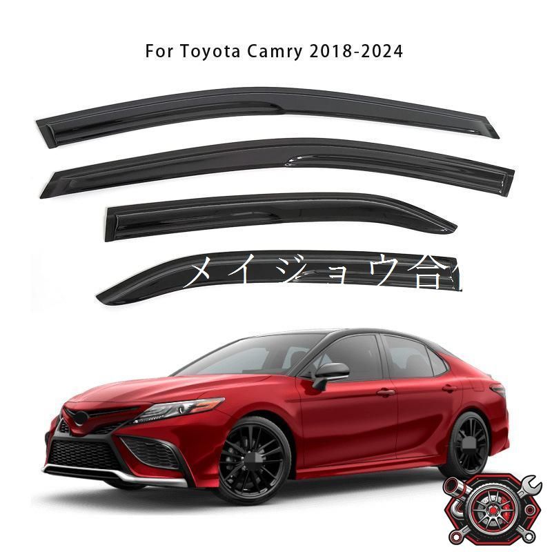 2018-2023年式トヨタカムリ用車窓雨よけカバー【ステンレス製】【四枚セット】風通し導流板