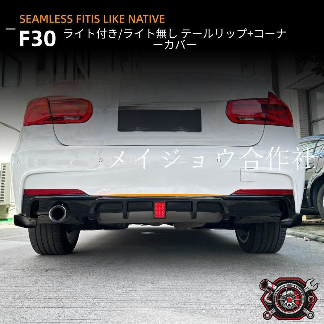 BMW 3シリーズ F30 MT 2013-2019専用 LED付き?なし選べる尾唇リアバンパーカバーABS製スチールブラック、精密設計で魅力的なデザイン！