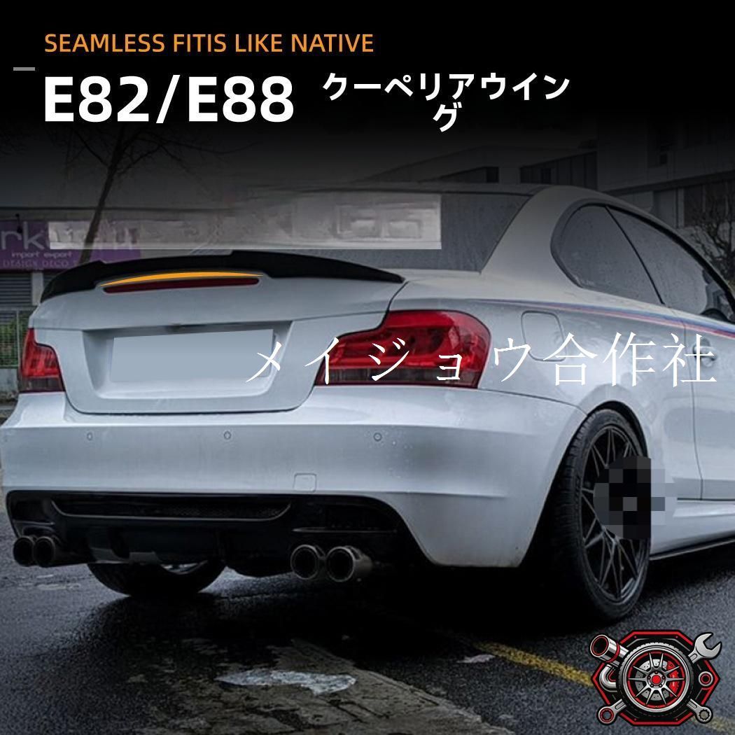 BMW 1シリーズ E82 E88 クーペ 2005-2011用 リアウィング?スポイラー ABS製 ピアノブラック?カーボン調 外装パーツ