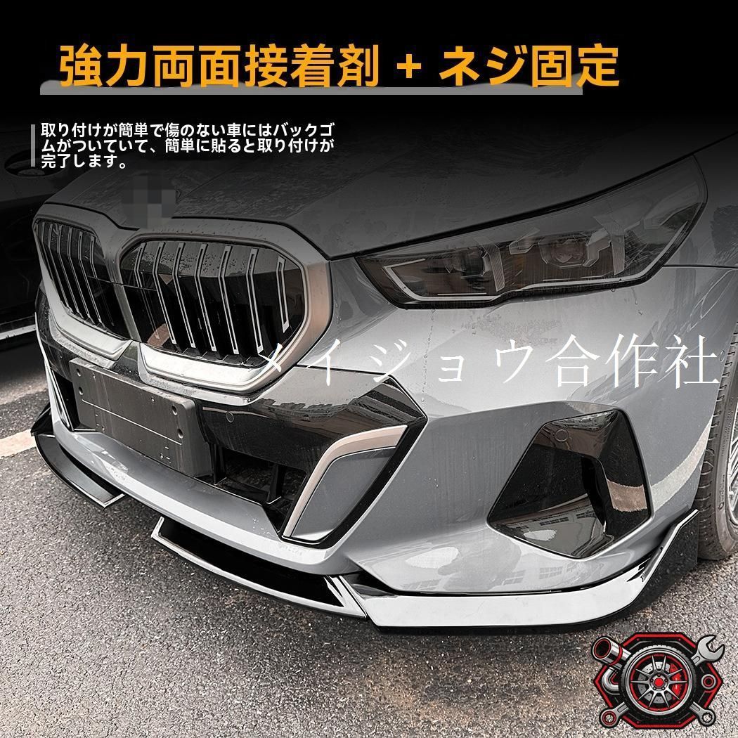 2024年式 BMW 5シリーズ I5 G60 G61 M Sport専用 フロントリップスポイラー｜鋼琴ブラック/カーボンファイバー｜ABS製