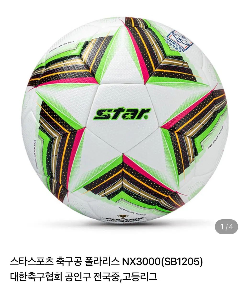 スターサッカーボール ポラリス NX3000