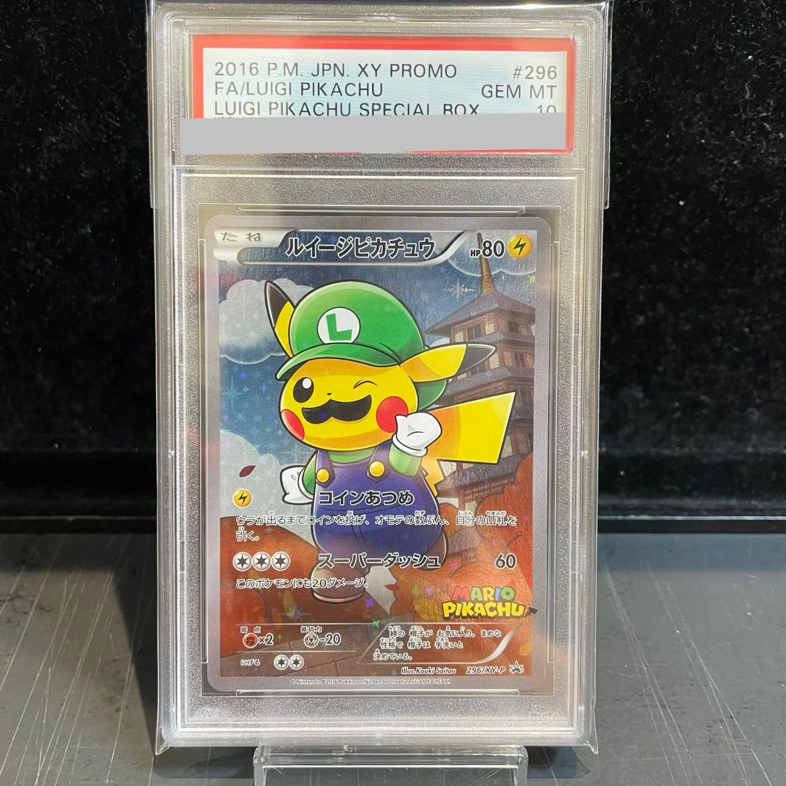 【PSA10】ルイージピカチュウ PROMO 296/XY-P 1枚