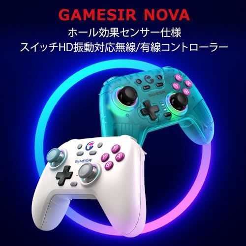 GameSir Nova スイッチコントローラー Switch プロコン スリーブ解除 Windows PCコントローラ