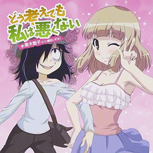 (CD)TVアニメ 「 私がモテないのはどう考えてもお前らが悪い! 」 エンディンググテーマ 「 どう考えても私は悪くな