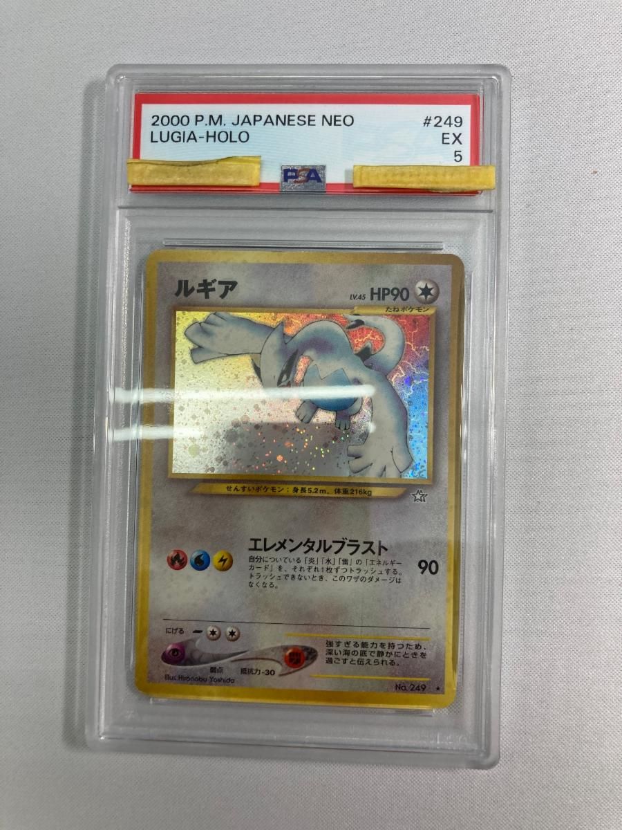 ルギア LV.45 ★ [旧裏面] No.249 金、銀、新世界へ… (PSA5) ポケモンカード ポケカ