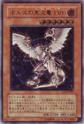 ホルスの黒炎竜 LV6【SOD-JP007 UL】 遊戯王OCG 6,447円