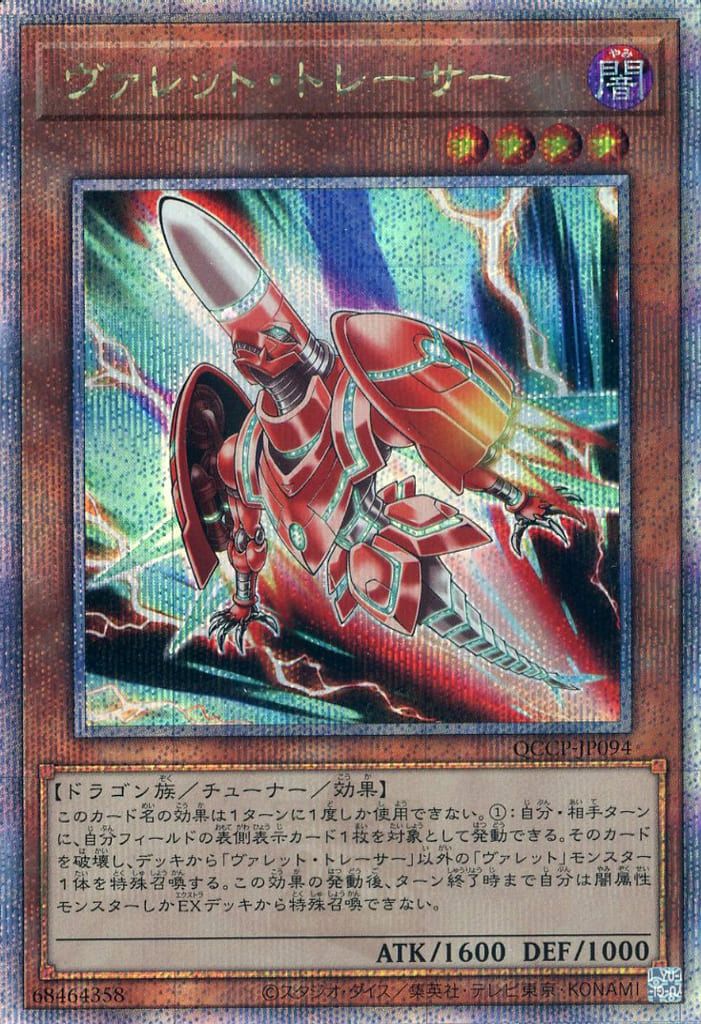 ヴァレット・トレーサー【QCCP-JP094 QCSE】25th 遊戯王OCG - メルカリ