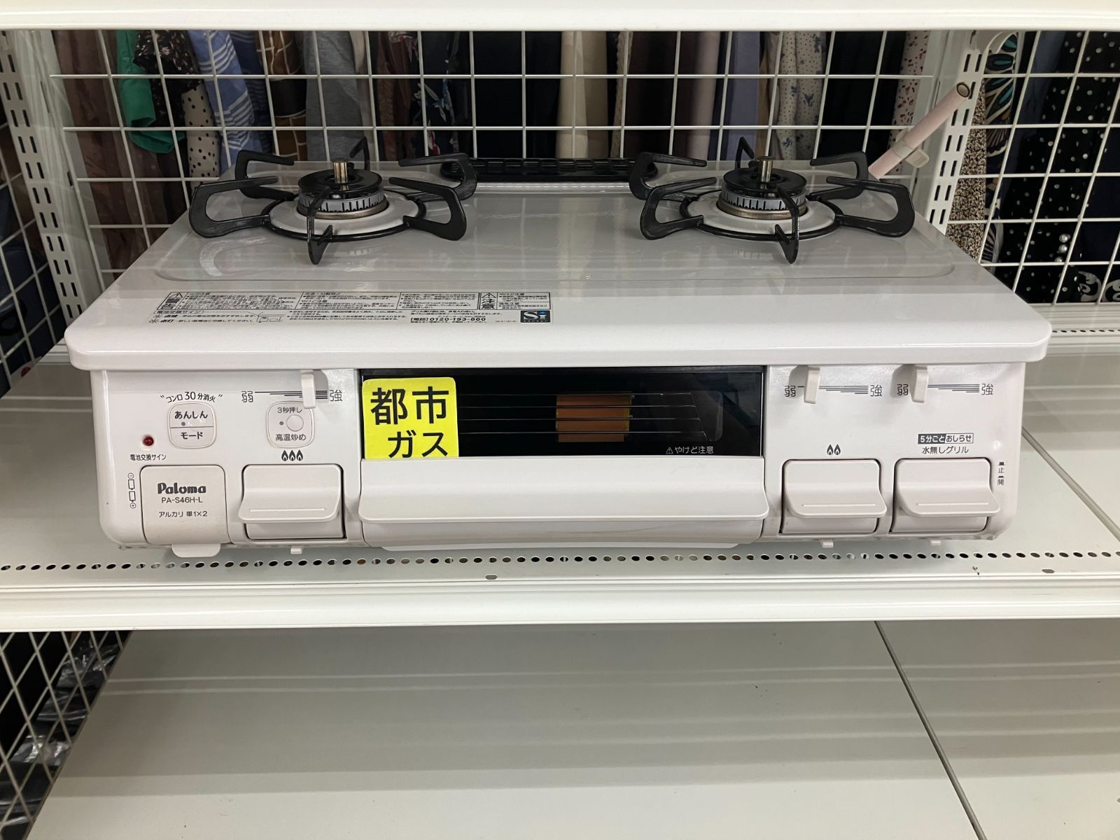 paloma ガステーブル 2025年製 都市ガス PA-S46H-L