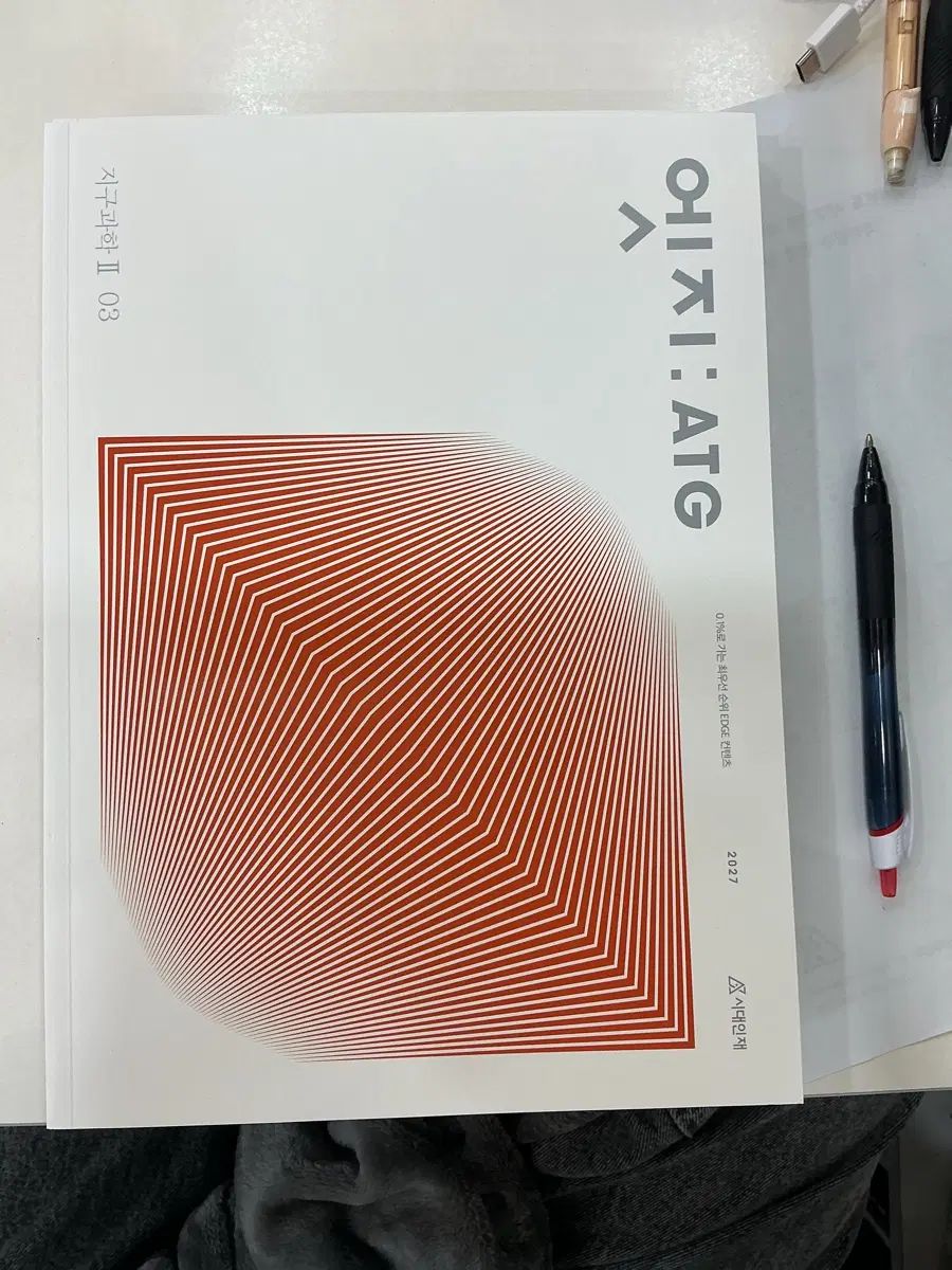 2027 地球科学2 エッジ 3巻