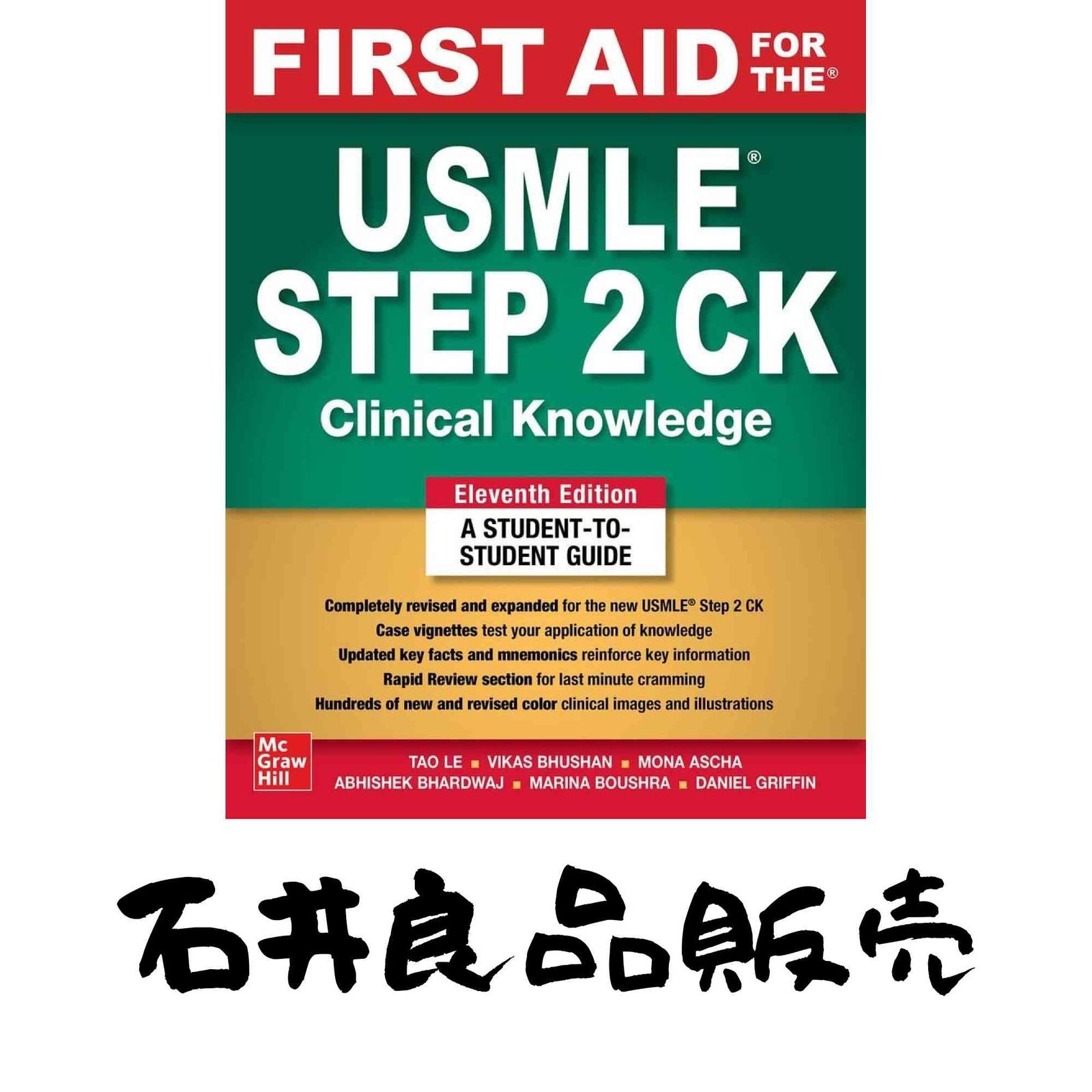 First Aid for the USMLE Step 2 CK [ペーパーバック] Le, Tao, M.D.? Bhushan, Vikas, M.D.? Griffin, Daniel, M.D.? Boushra,… 8,564円