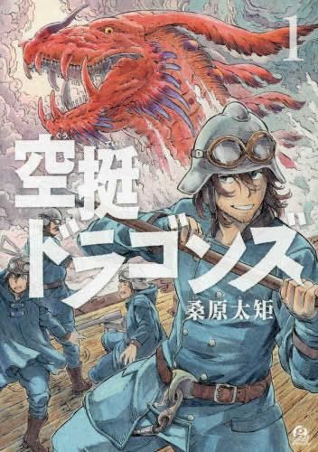 空挺ドラゴンズ(21冊セット)第 1～21 巻 レンタル用【全巻 コミック・本 中古 Comic】レンタル落ち