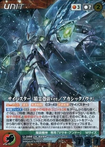 【中古】クルセイド U-288[MP]：サイバスター(精霊憑依ver./アカシックノヴァ) 24,000円