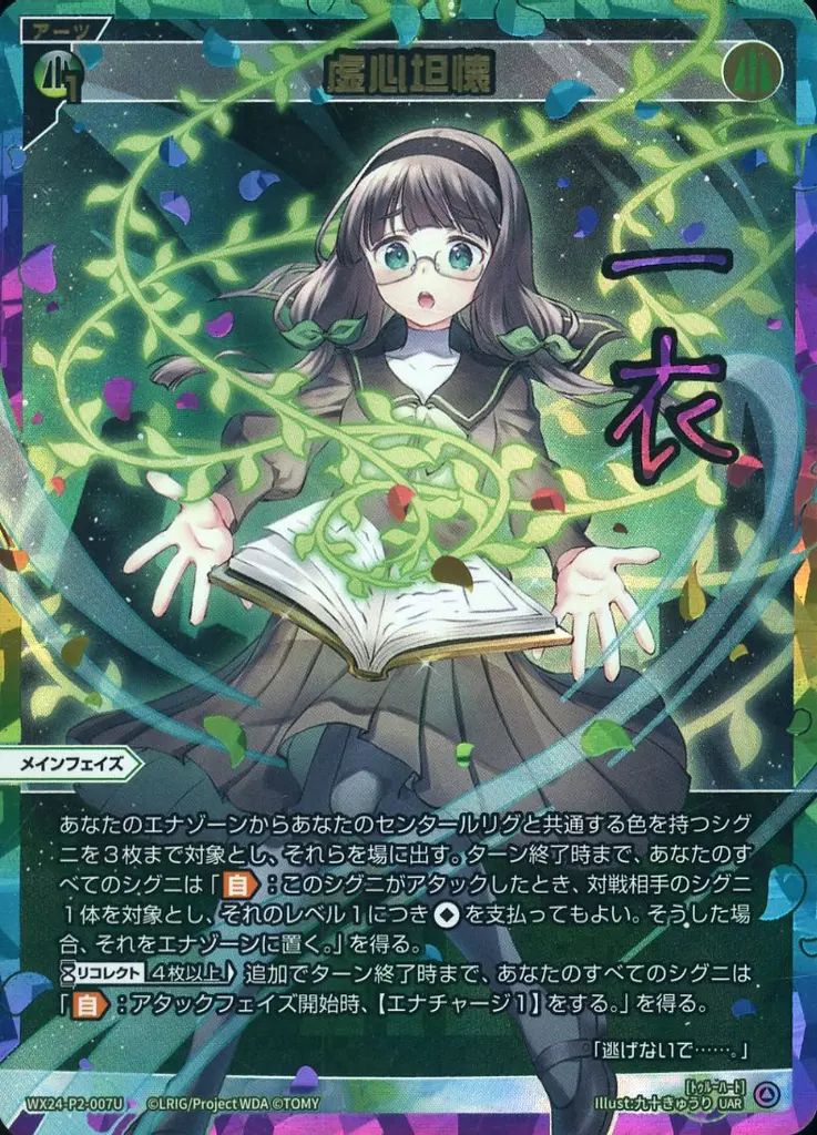 WIXOSS ウィクロス 一体分身 UAR ウィクロス ウィ- クロス一体分身 カードショップ 一体分身 UAR 1枚 WIXOSS