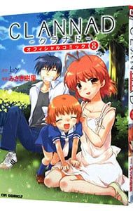 CLANNAD OFFICIAL COMIC 8/MISAKI JURI