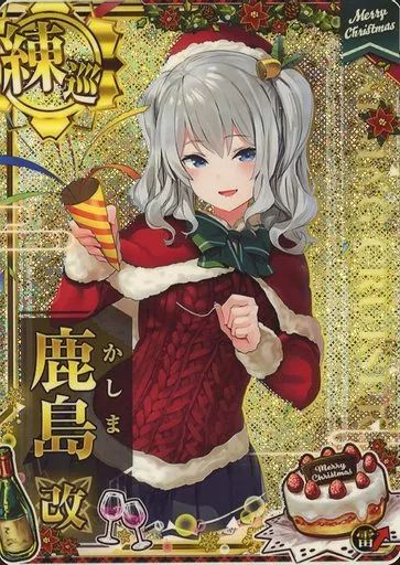 【中古】艦これアーケード 鹿島改(クリスマスmode)(ホロ)(雷装↑)【クリスマスフレーム2020】