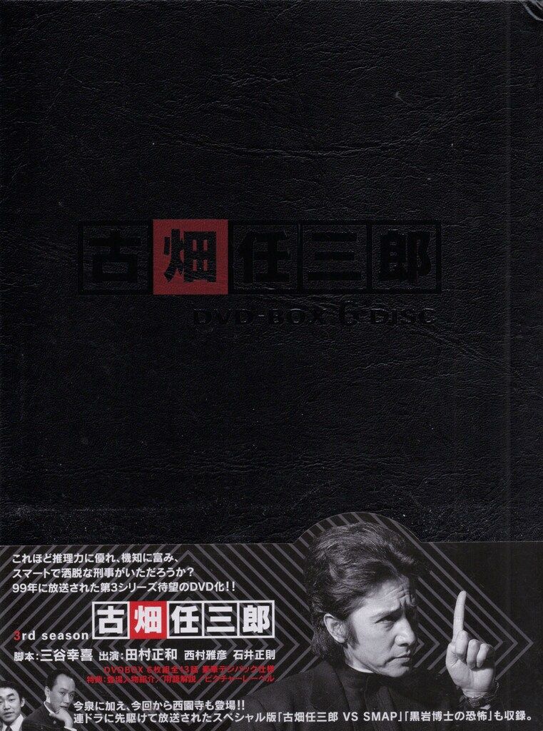 国内ドラマDVD 古畑任三郎 3rd season DVD-BOX