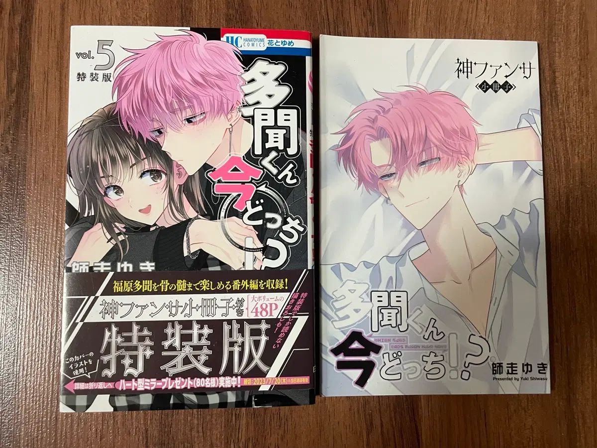 タモン君 今 どちら 限定モデル 漫画 5 日本願書