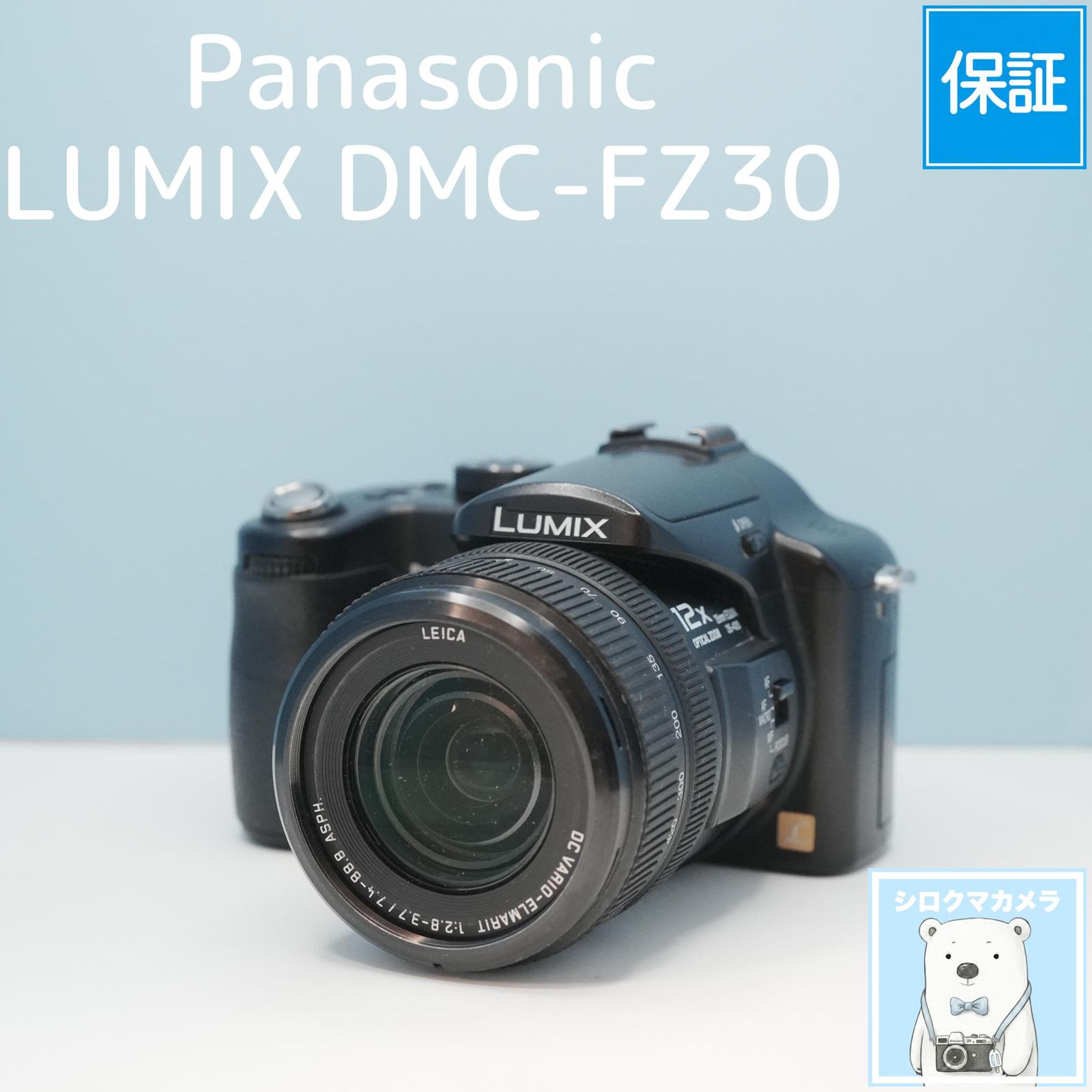 Panasonic LUMIX DMC-FZ30 デジカメ スマホ転送OK フルセット シロクマカメラ a7160 7,810円