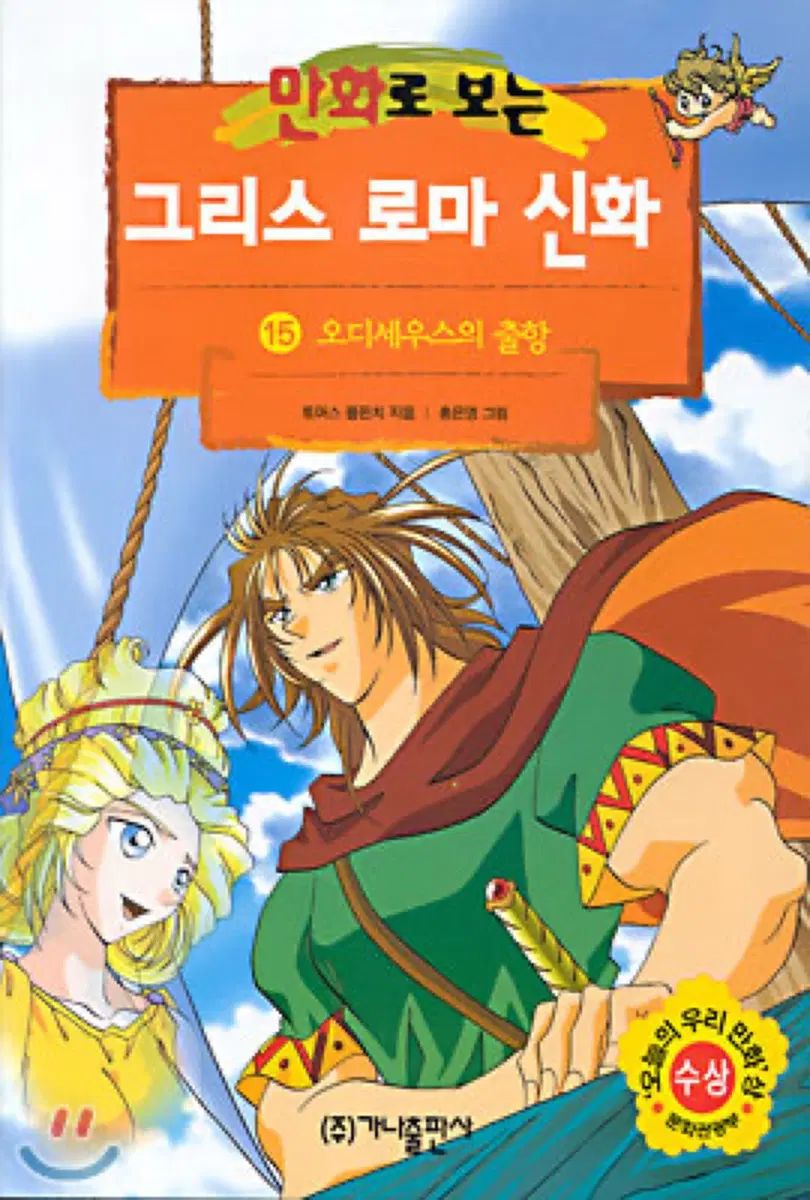 ギリシャ・ローマ神話 (グロシン) ホン・ウンヨン作家 15巻 出品