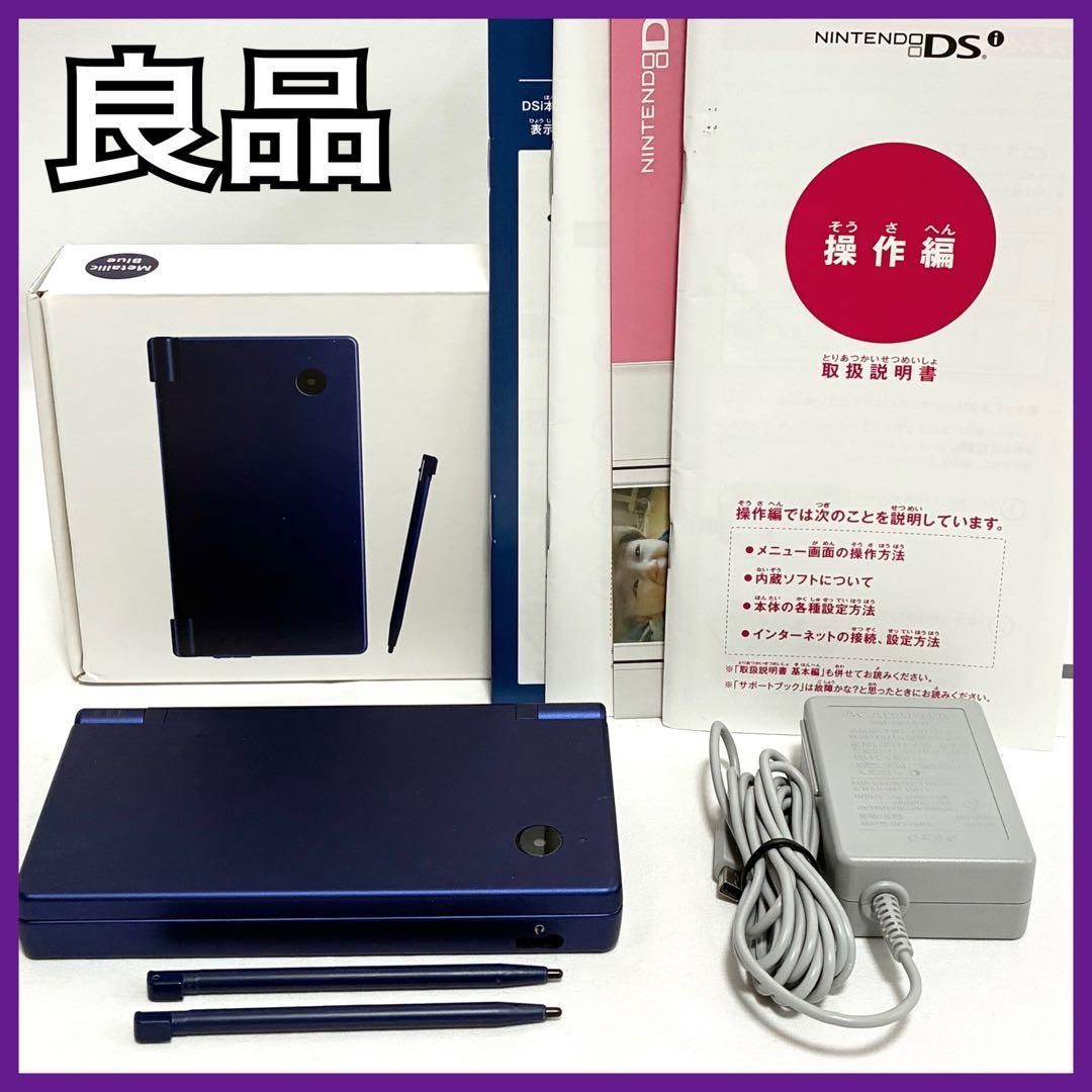 ニンテンドーDSi メタリックブルー ゲーム機 本体 Nintendo 任天堂