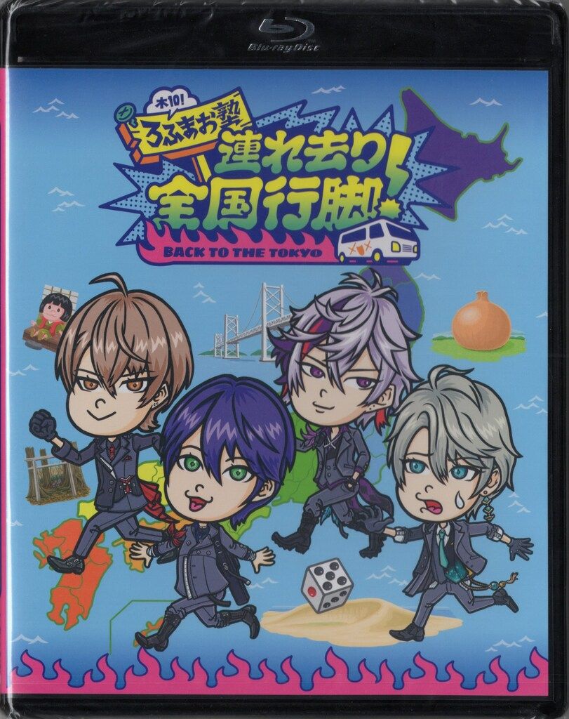 バラエティBlu-ray 木10!ろふまお塾 ～連れ去り全国行脚! Back to the TOKYO～
