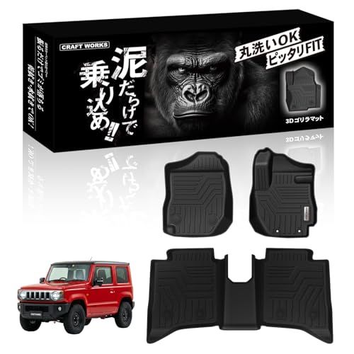 msクラフトワークス ジムニー ノマド AT フロアマット 車 防水 3D マット 車種専用 1・2列目 内装 アクセサリー JC74W | [自動車整備士監修] [丸洗い可能] [ピッタリフィット] 【A】 3Dゴリラマット CRAFT W 85489482 14,321円