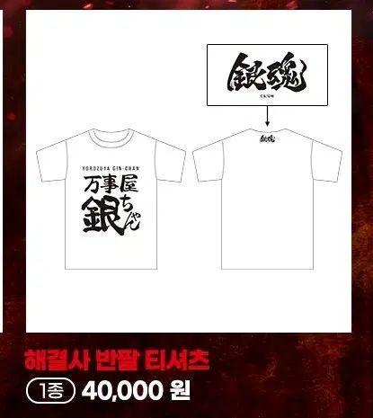 銀魂 ポップアップ ポップアップ 解決屋 半袖 Tシャツ 銀 志村 新八 神楽
