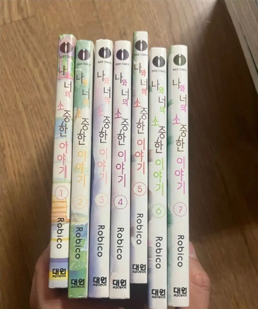 私 あなたの 大切 物語 1 - 7 完結 全巻 隣の席 怪物くん 作家