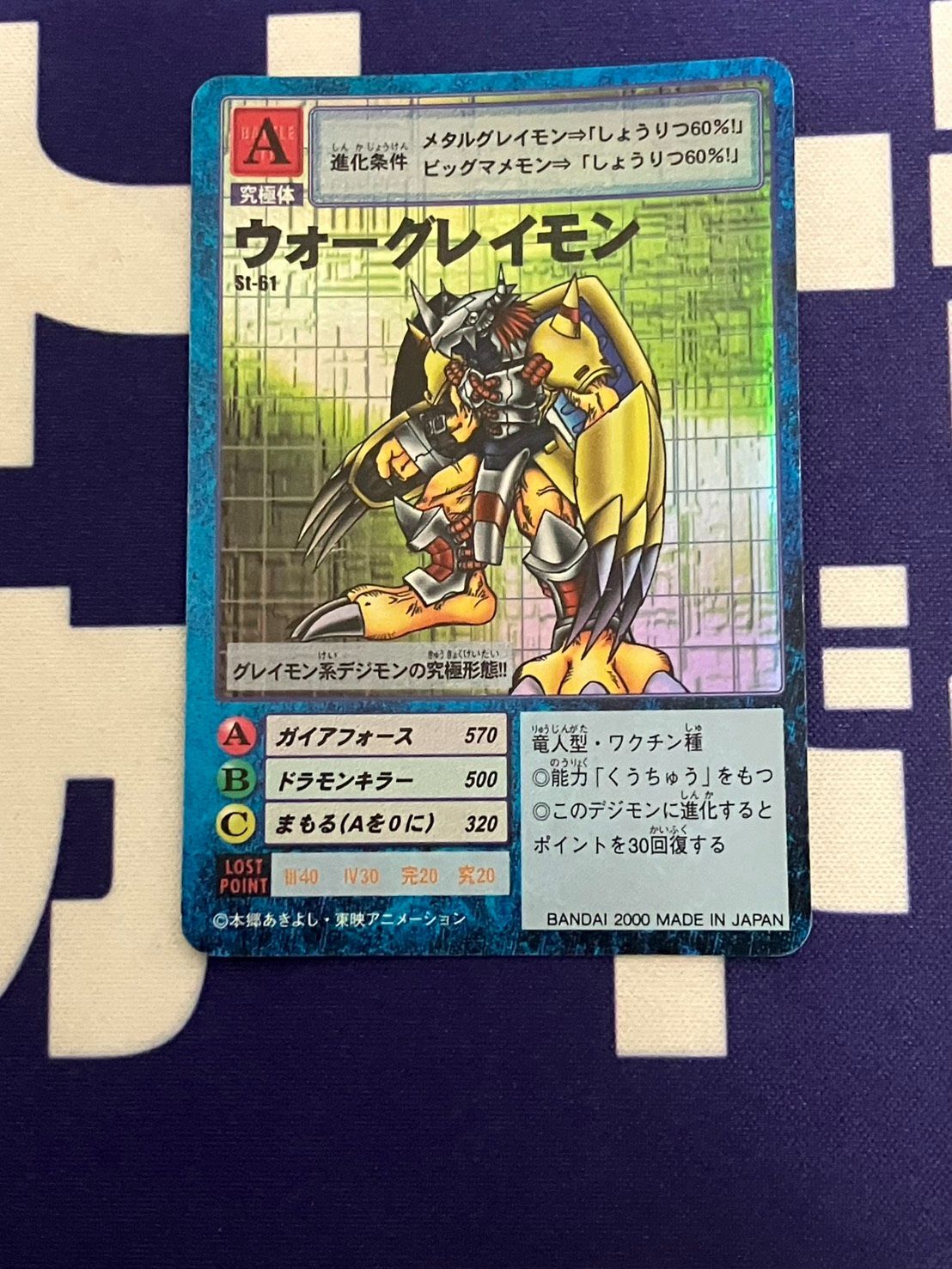 旧デジモンカード ウォーグレイモン St-61 - Mercari | Rakufun