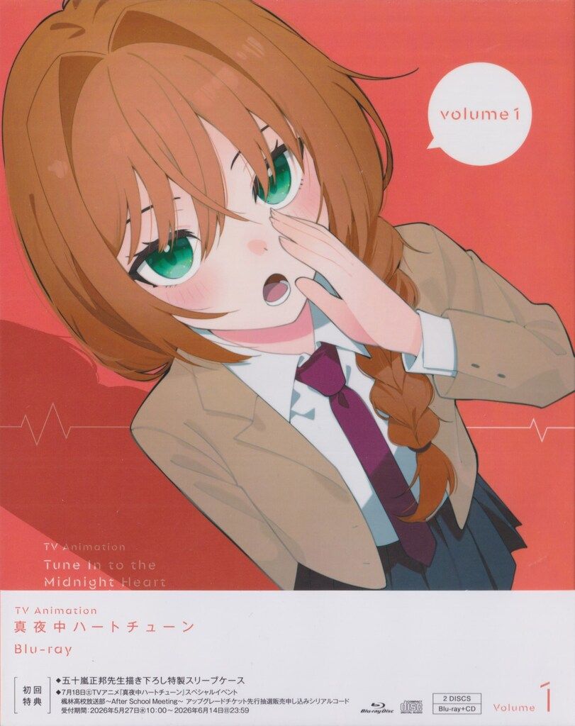 アニメBlu-ray 真夜中ハートチューン 1