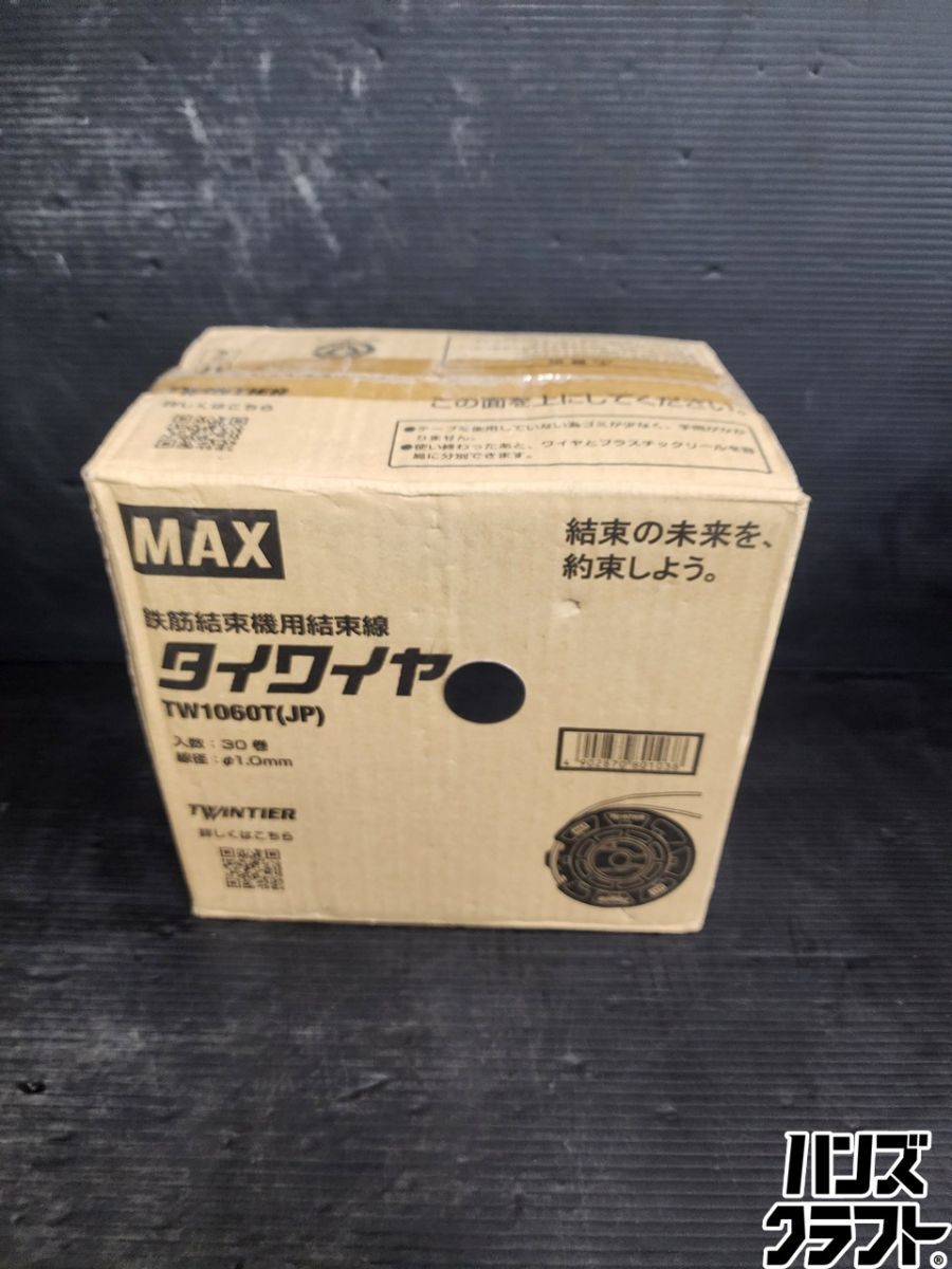 ♭【未使用品】MAX 鉄筋結束機用結束線 タイワイヤ 1箱 TW1060T(JP) / TW90600 マックス【熊本けやき通り店】【中古】 8,760円