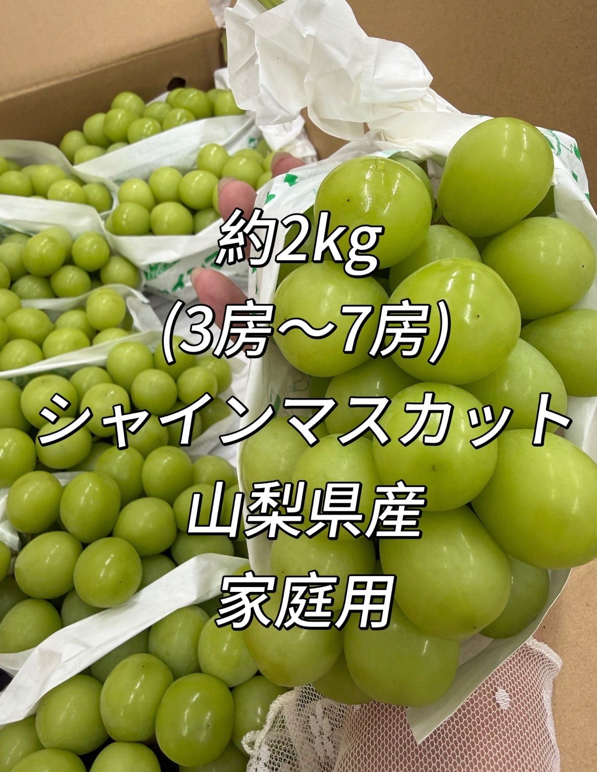 山梨県産 シャインマスカット 訳あり家庭用 約2kg クール便 - メルカリ