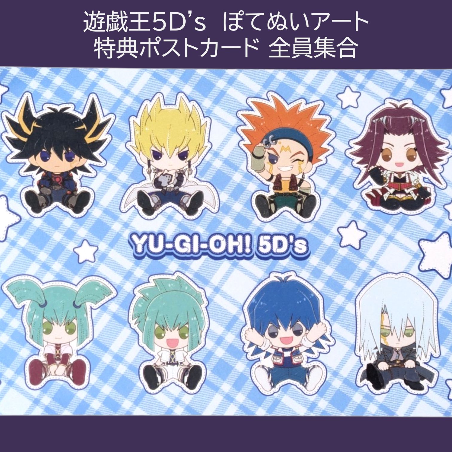 Free shipping within 24 hours Unused Potenui Art Collection Bonus Postcard Yu-Gi-Oh 5D's Fudo Planet Jack Atlas Sixteen Night Aki Oniyanagi Kyosuke Crow Dragon Yalong Yalong Can Bruno Card Back to Back Yu-Gi-Oh! POPUP POP UP TOKYO STATION GIFT
