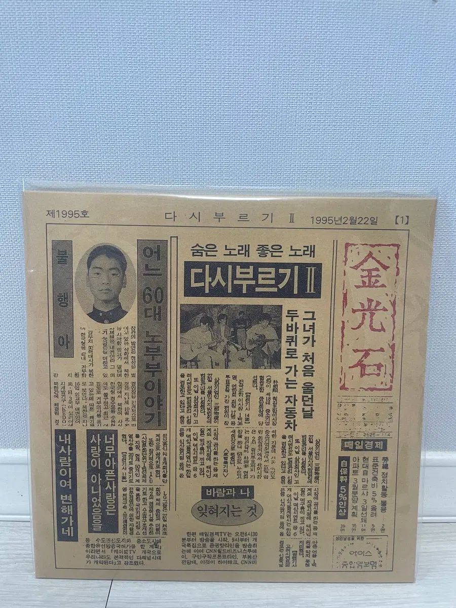 キム・グァンソク もう一度歌って 2 lp