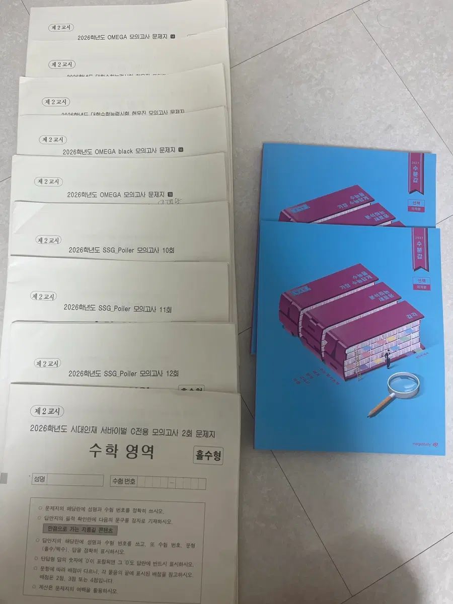 2026 数学 予備校模試 シジェインジェ シン・ソンギュ ヒョン・ウジン オメガ 水分感 まとめ売り
