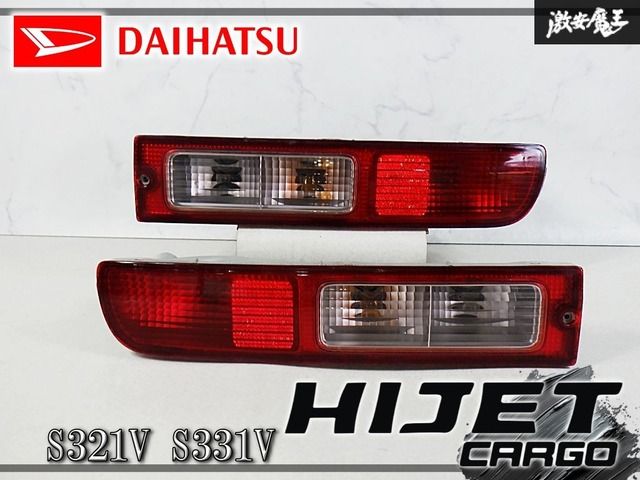 【破損無し】ダイハツ 純正 S321V S331V ハイゼット カーゴ ノーマル テールライト テールランプ レンズ 左右 KOITO 220-51771