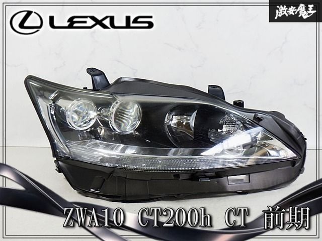 LEXUS レクサス 純正 ZWA10 CT200h CT 前期 LED ヘッドライト ヘッドランプ 右 右側 運転席 KOITO 76-10 激安魔王 21,474円