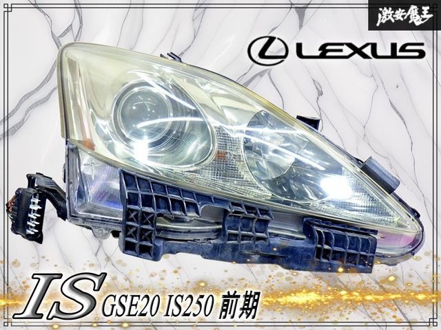 【ストア出品！】レクサス 純正 GSE20 IS250 IS 前期 HID ヘッドライト ヘッドランプ バラスト付き 右 右側 運転席側 KOITO 53-33