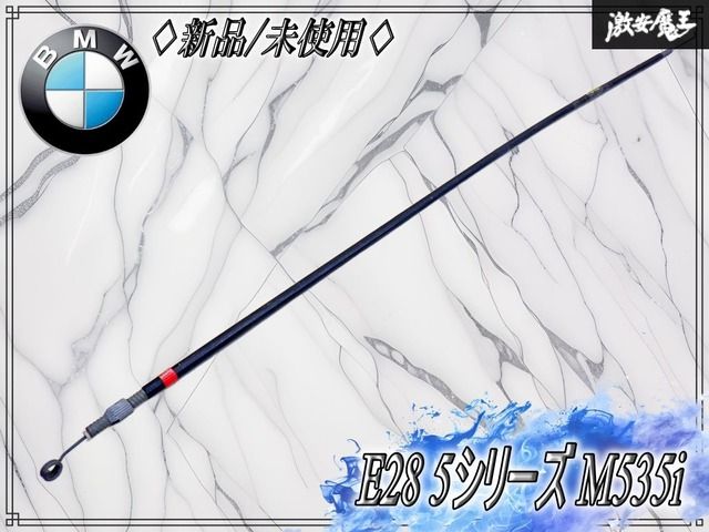 【新品・未使用！】BMW 純正 E28 5シリーズ M535i デフロスター用 ボーデンケーブル 64111367699 即納可能