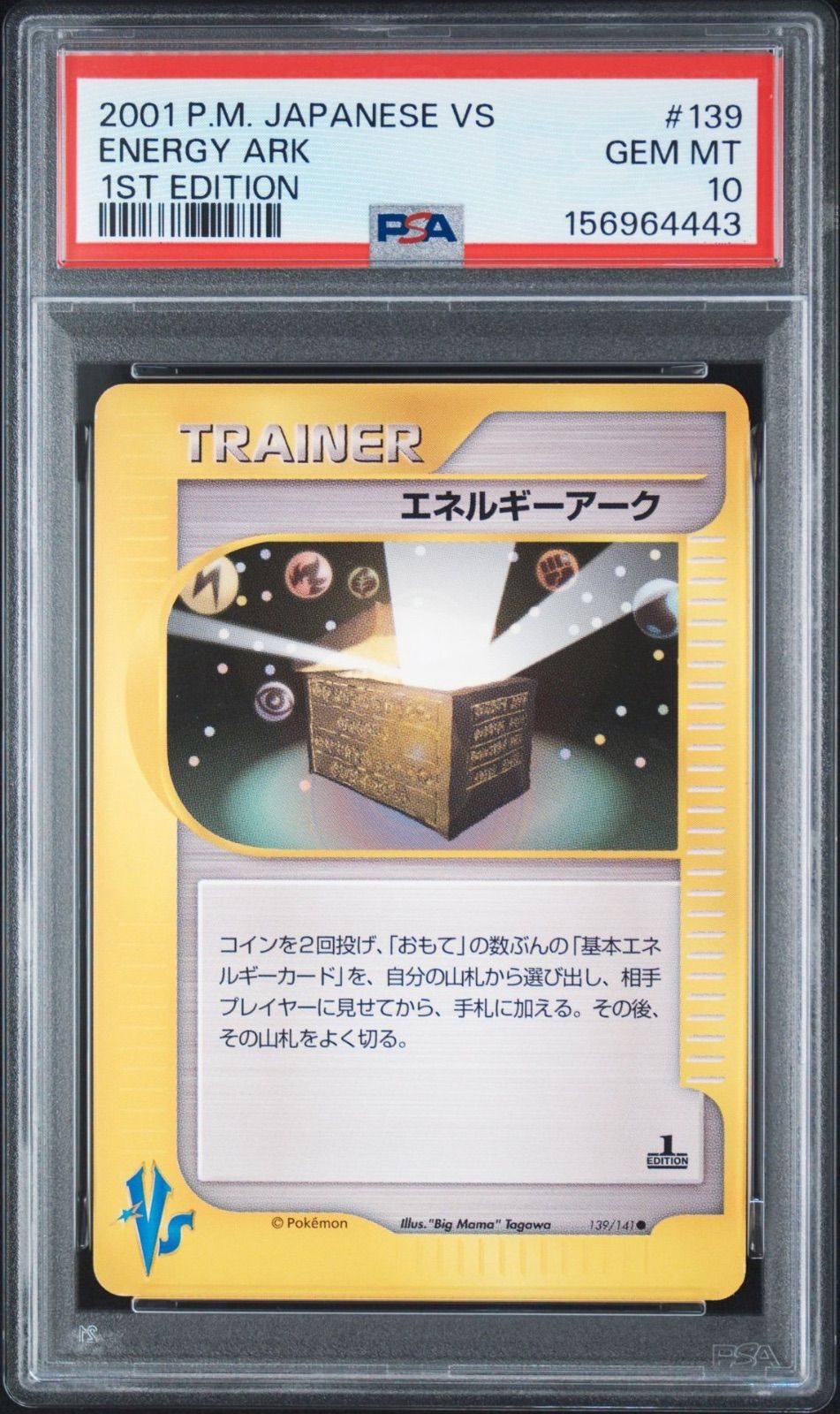 【psa10】エネルギーアーク ● :1ED [VS 139/141](ハーフデッキ「リーダーズポケモン 水炎・草雷・闘超＆劇場限定版」)