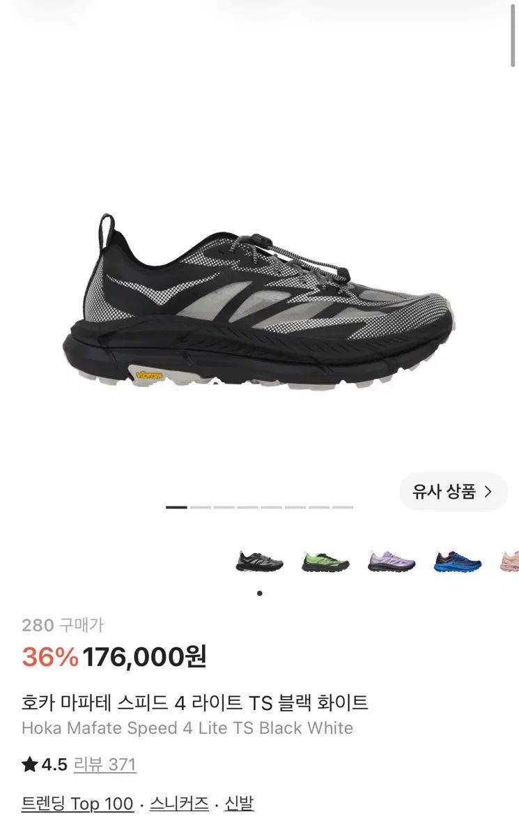 1回着用/280 HOKA ONE ONE ホカオネオネ 麻ファテ スピード 4 ライト TS ブラック 白