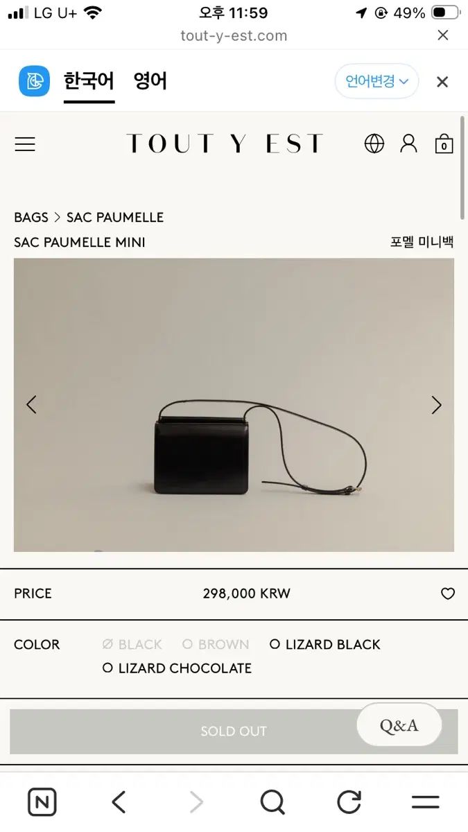 トゥティエ ポメル ミニバック SAC PAUMELLE MINI - ブラック